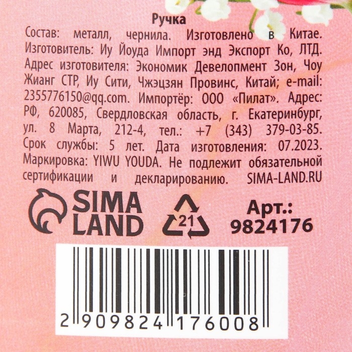 Ручка металл, синяя паста с УВ-печатью в конверте «8 марта», 1 мм Ручка металл, синяя паста с УВ-печатью в конверте «8 марта», 1 мм