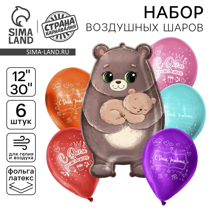 Набор воздушных шаров &laquo;С днём рождения, милый мишка&raquo;, латекс, фольга, 6 шт.