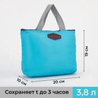 Термосумка на молнии 3,8 л, цвет голубой Термосумка на молнии 3,8 л, цвет голубой