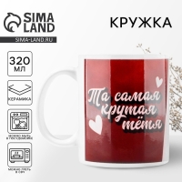 Кружка &laquo;Крутая тетя&raquo;, 320 мл