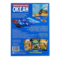 Активити книга с наклейками и растущими игрушками &laquo;Океан&raquo;, 12 стр.