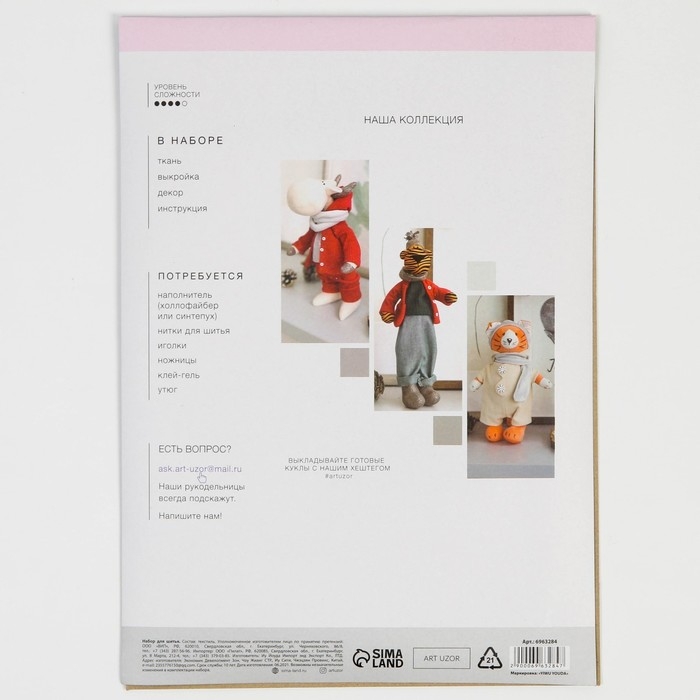 Набор для шитья. Мягкая игрушка своими руками &laquo;Тигр Ричард&raquo;, 25 см