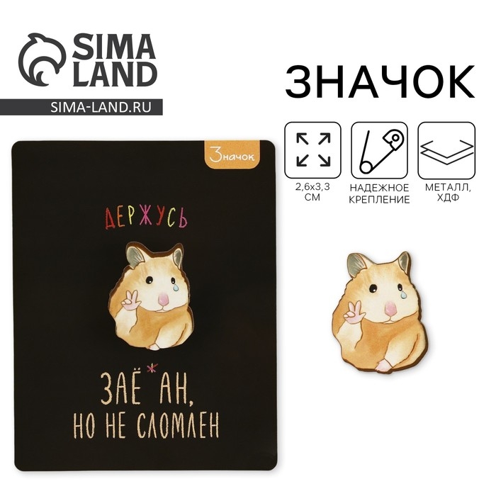 Значок деревянный &laquo;Хомяк &raquo;, серия мемы , 2,6 х 3,3 см