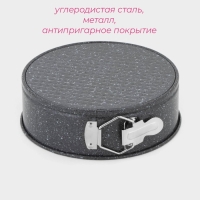 Форма Доляна для выпечки &laquo;Элин Мрамор&raquo;, 20&times;6 см, съёмное дно, антипригарное покрытие, цвет серый