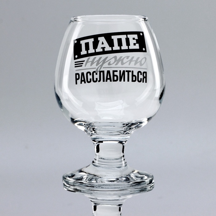 Подарочный набор бокалов для коньяка &laquo;Папе нужно&raquo;, 265 мл