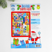 Новогодняя головоломка. Тетрис &laquo;Новый год! Любимый праздник&raquo;