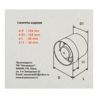 Вентилятор вытяжной "КосмоВент" ВК125ш, d=125 мм,12 Вт, 179-188 м&sup3;/ч, канальный, подшипник