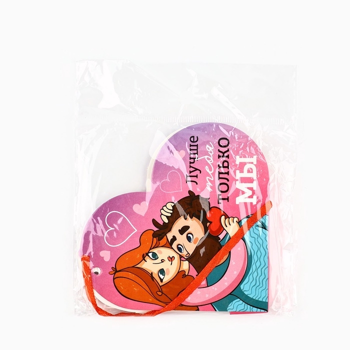 Открытка валентинка на 14 февраля &laquo;Лучше тебя только мы&raquo;, 10 шт, 12 х 10 см