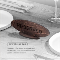 Табличка Wild Kitchen &laquo;Резерв&raquo;, 14,5&times;5 см, фанера, тёмный бук