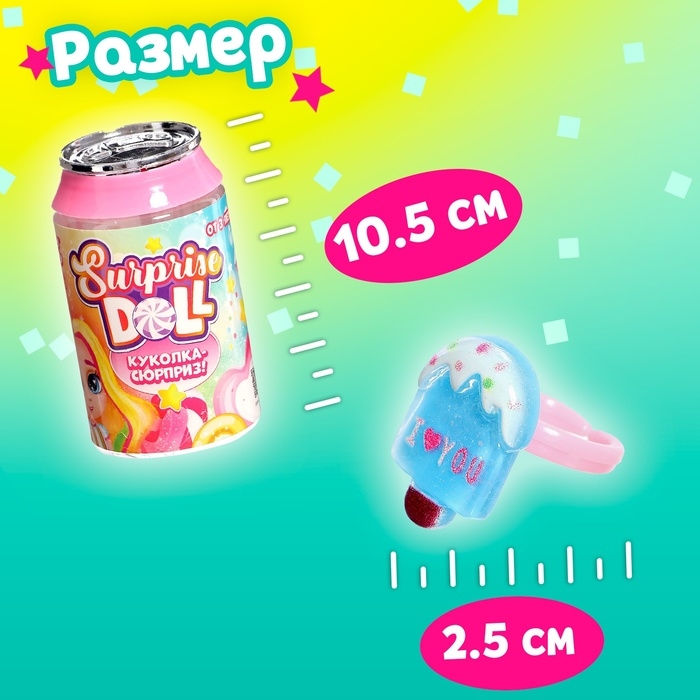 Куколка-сюрприз Surprise doll, с колечком, МИКС Куколка-сюрприз Surprise doll, с колечком, МИКС