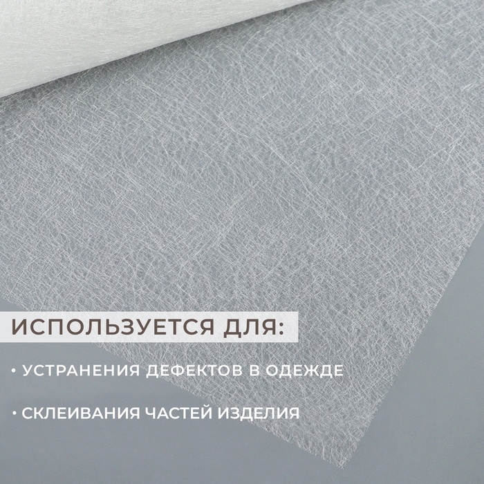 Паутинка клеевая, 112 см, 50 см, цвет белый