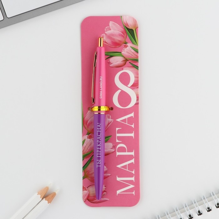 Ручка шариковая синяя паста автоматическая 0.7 мм «С 8 марта» пластик Ручка шариковая синяя паста автоматическая 0.7 мм «С 8 марта» пластик