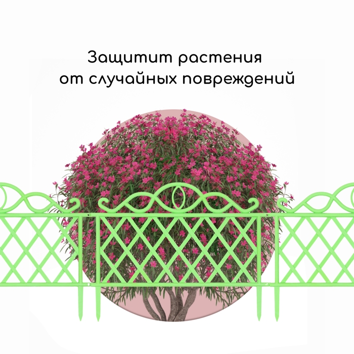 Ограждение декоративное, 36 &times; 42 см, пластик, зелёное