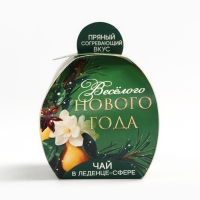 Новый год! Чай, чайная бомбочка &laquo;Весёлого нового года&raquo;, 45 г