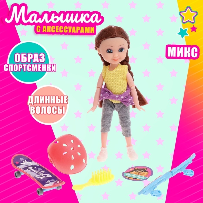 Кукла-малышка &laquo;Активная прогулка&raquo; с аксессуарами, МИКС