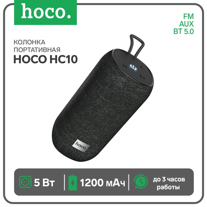 Портативная колонка Hoco HC10, 5 Вт, ВТ 5.0, FM, AUX, 1200 мАч, чёрная Портативная колонка Hoco HC10, 5 Вт, ВТ 5.0, FM, AUX, 1200 мАч, чёрная