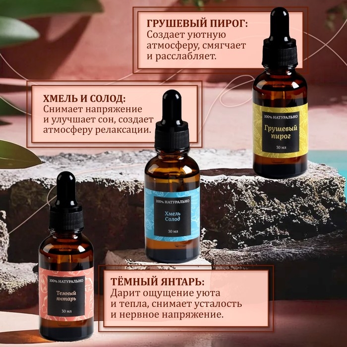 Аромамасло, набор (9 в 1), по 30 мл Аромамасло, набор (9 в 1), по 30 мл "Богатство Аромата" №3