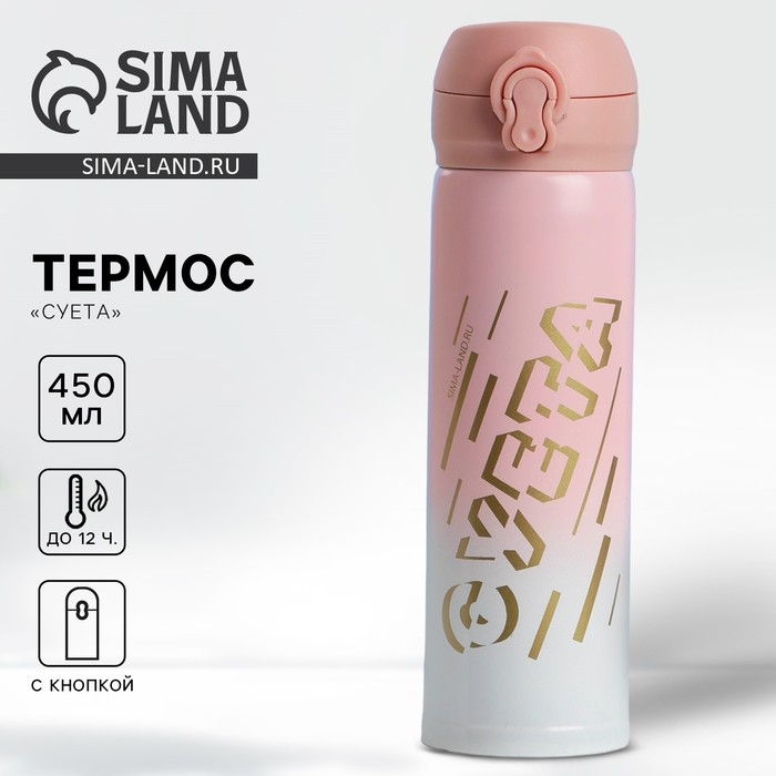 Термос &laquo;Суета&raquo;, 450 мл, сохраняет тепло 10-12 ч