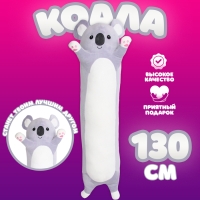 Мягкая игрушка «Коала», 130 см Мягкая игрушка «Коала», 130 см