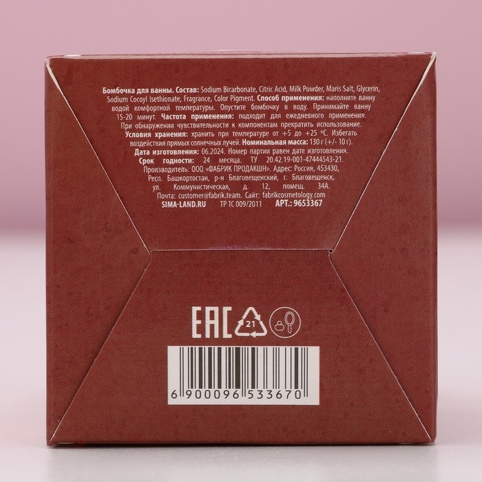 Бомбочка для ванны &laquo;Чудес в Новом Году!&raquo;, 130 г, аромат имбирного печенья, ЧИСТОЕ СЧАСТЬЕ