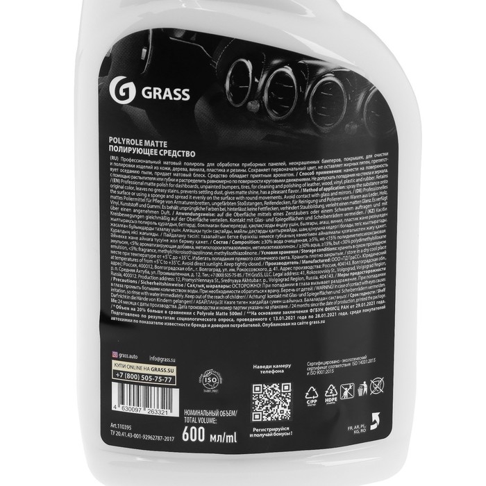Полироль салона Grass Polyrole matte матовый, ваниль, триггер, 600 мл Полироль салона Grass Polyrole matte матовый, ваниль, триггер, 600 мл