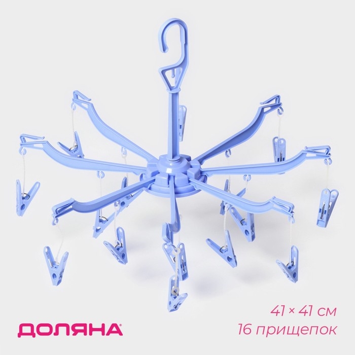 Сушилка для белья подвесная Доляна, 41&times;41 см, 16 прищепок, цвет синий