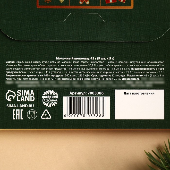 Подарочный шоколад &laquo;Мои новогодние желания&raquo;, 5 г x 9 шт.