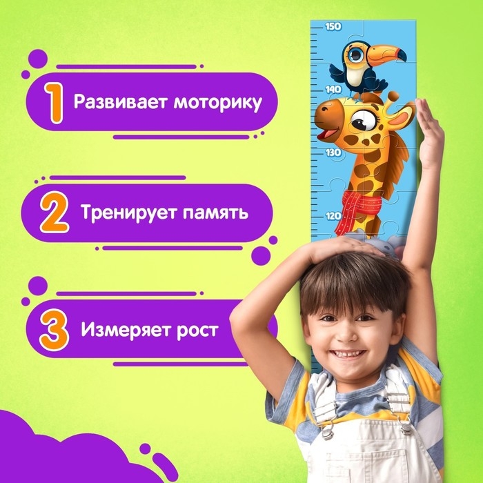 Пазл-ростомер «Зверята», с наклейками Пазл-ростомер «Зверята», с наклейками