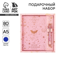 Набор &laquo;Ты целая вселенная&raquo;: ежедневник 80 листов и ручка