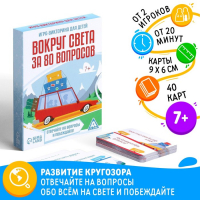 Настольная игра-викторина &laquo;Вокруг света за 80 вопросов&raquo;, 40 карт, 7+