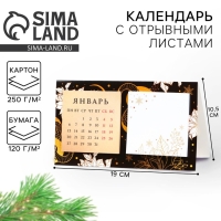 Календарь 2025 с блоком стандарт &laquo;Новый год: С Новым годом&raquo;, 19 х 10.5 см, новогодняя серия