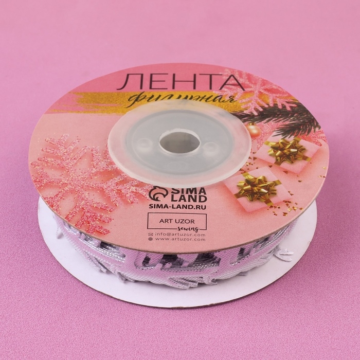 Новый год! Лента декоративная фигурная &laquo;Олени&raquo;, 20 мм, 9 &plusmn; 0,5 м, цвет серебряный