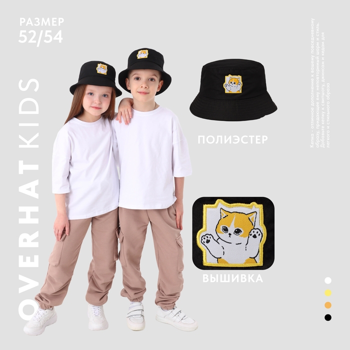 Панама детская &laquo;Кот&raquo;, цвет чёрный, р-р 54