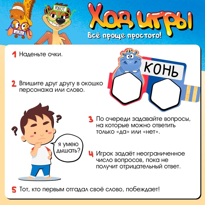 Настольная игра на угадывание «Кто я?», от 2 игроков, 5+ Настольная игра на угадывание «Кто я?», от 2 игроков, 5+