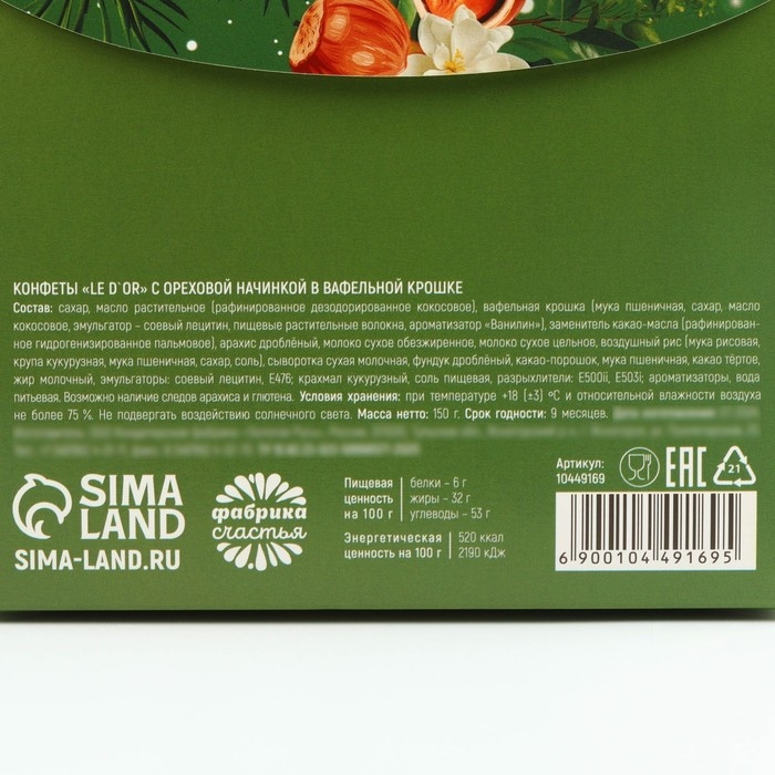 Новый год! Конфеты в коробке &laquo;Волшебных моментов&raquo;, 150 г