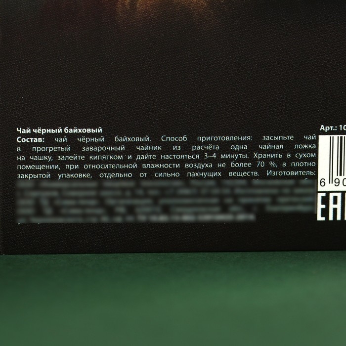 Чай чёрный «Рискуй», 50 г. Чай чёрный «Рискуй», 50 г.