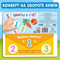 Книжка с липучками «Цифры и счёт» 12 стр. Книжка с липучками «Цифры и счёт» 12 стр.