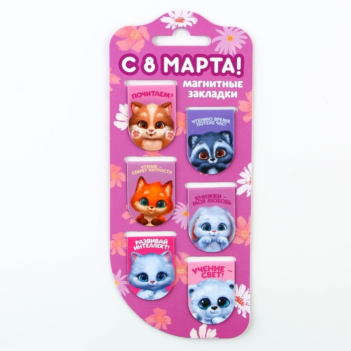 Закладки магнитные на подложке «Зверята», 6 шт Закладки магнитные на подложке «Зверята», 6 шт