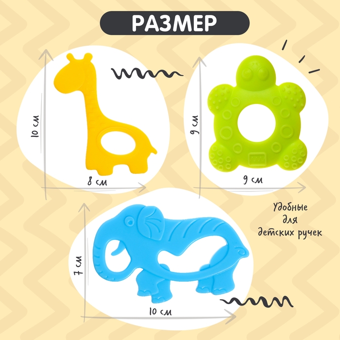 Набор прорезывателей для зубов «Зверята», с держателем, пластиковая цепочка, в контейнере, 3 шт. Набор прорезывателей для зубов «Зверята», с держателем, пластиковая цепочка, в контейнере, 3 шт.