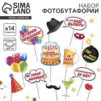 Набор фотобутафории &laquo;SUPER День Рождения&raquo;.