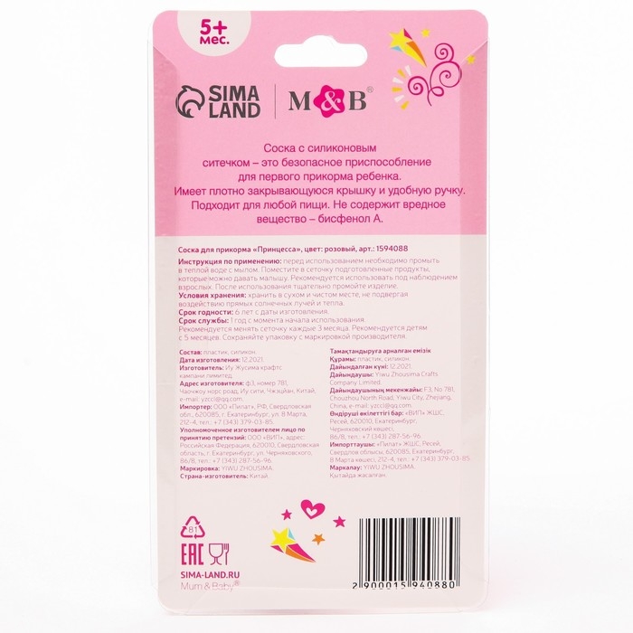 Ниблер «Принцесса», с силиконовой сеточкой, цвет розовый Ниблер «Принцесса», с силиконовой сеточкой, цвет розовый