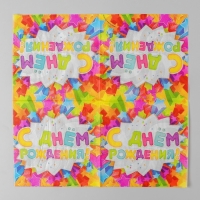 Салфетки бумажные двухслойные &laquo;С днём рождения&raquo;, звёздочки, 33х33, 20 шт.