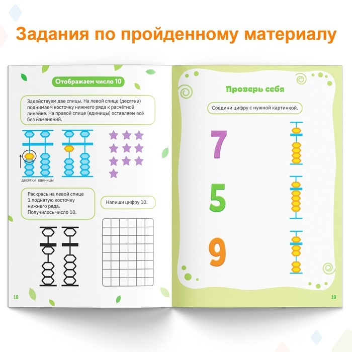 Обучающая книга &laquo;Ментальная арифметика&raquo;, от 5 лет, 44 стр.