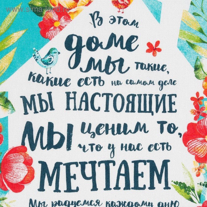 Полотенце кухонное &laquo;Любимый дом&raquo; 35х60 см