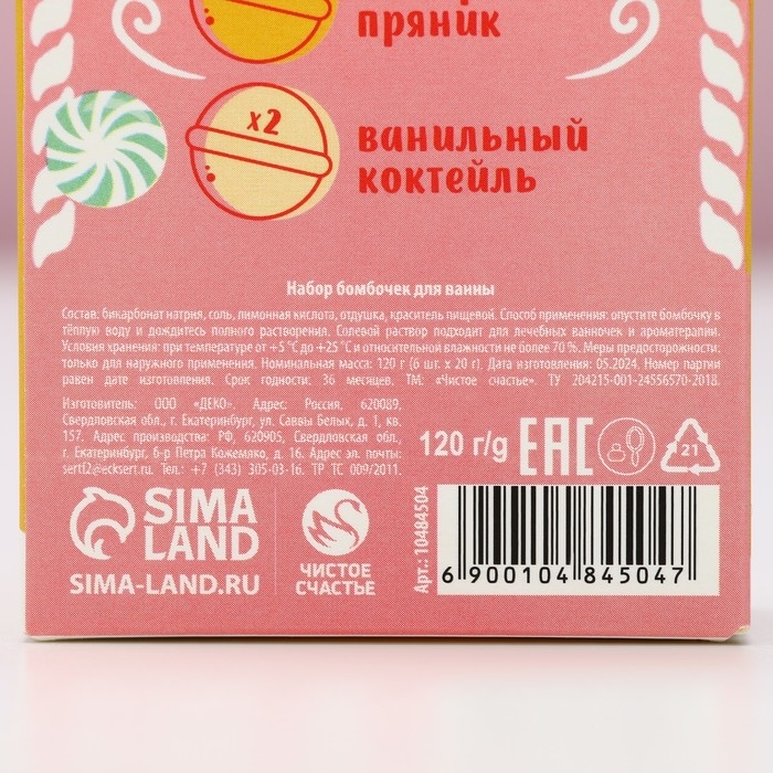 Подарочный набор косметики &laquo;Чудес&raquo;, бомбочки для ванны, 6 х 20 г, аромат клубничного мороженого, имбирного пряника и ванильного коктейля, Новый Год