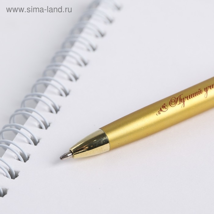 Ручка подарочная «Учителю с любовью!», металл, синяя паста, 1.0 мм Ручка подарочная «Учителю с любовью!», металл, синяя паста, 1.0 мм