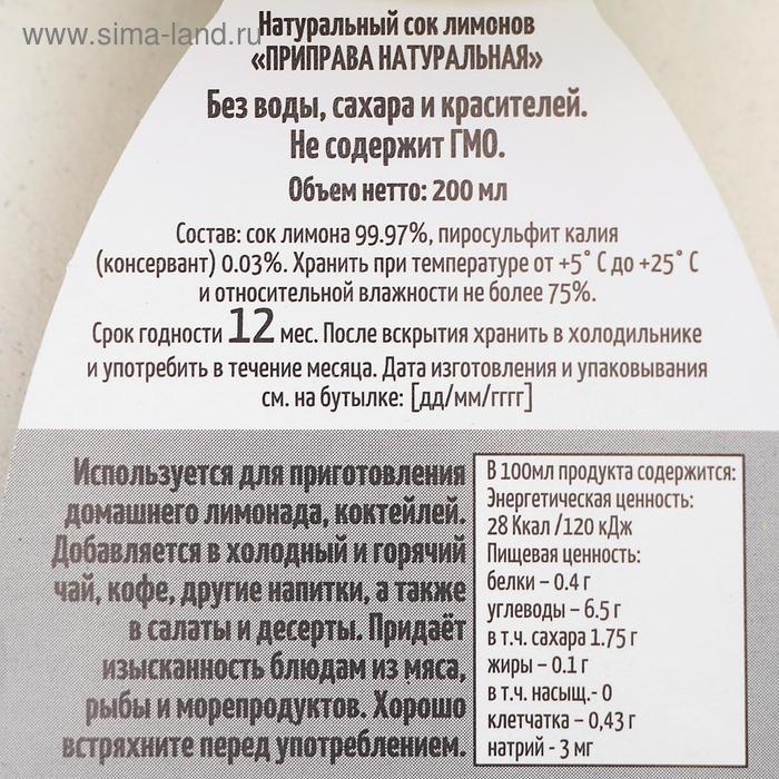 Натуральный сок "Азбука продуктов" лимон, 200 мл