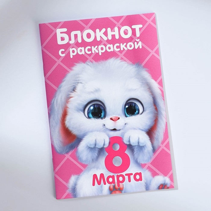 Подарочный набор блокнот - раскраска, мелки 4 шт. «Для самой милой» Подарочный набор блокнот - раскраска, мелки 4 шт. «Для самой милой»