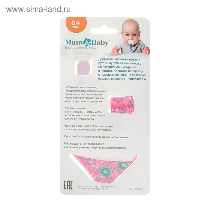 Держатель для соски - пустышки &laquo;Бабочка&raquo;, на ленте