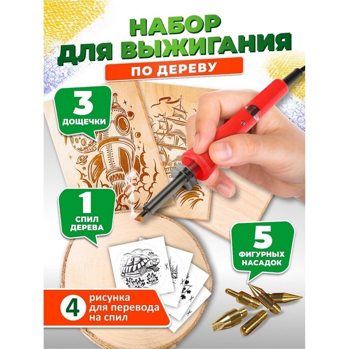 Набор для выжигания по дереву (аппарат с насадками, доски 3 шт., спил 1 шт.) Набор для выжигания по дереву (аппарат с насадками, доски 3 шт., спил 1 шт.)